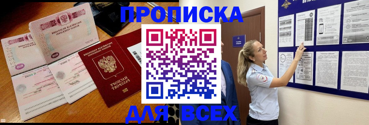 прописка штамп в Тайшете