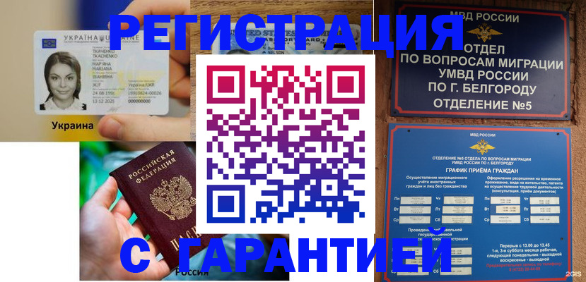 прописка иностранных граждан в Тайшете