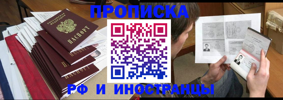 прописка штамп в Тайшете